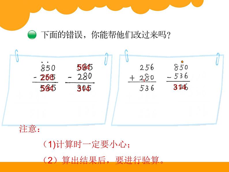 三年级上册数学课件-3.2 运白菜（3）-北师大版第7页