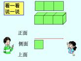 三年级上册数学课件-2.2 看一看（二）（6）-北师大版