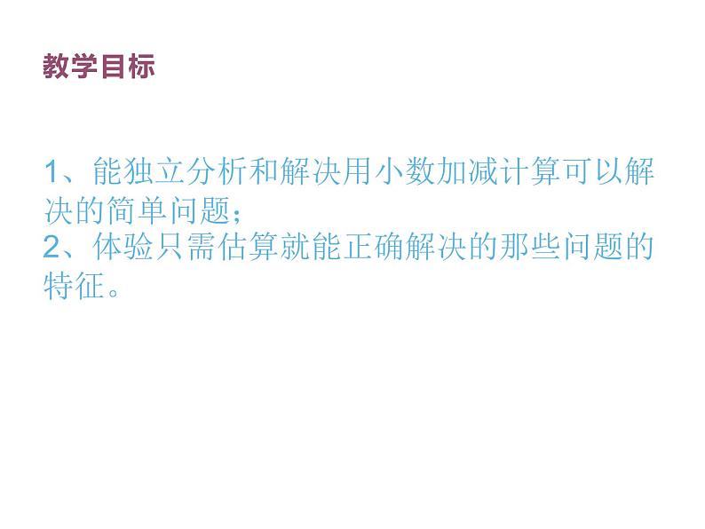 三年级上册数学课件-8.4 寄书（4）-北师大版第2页