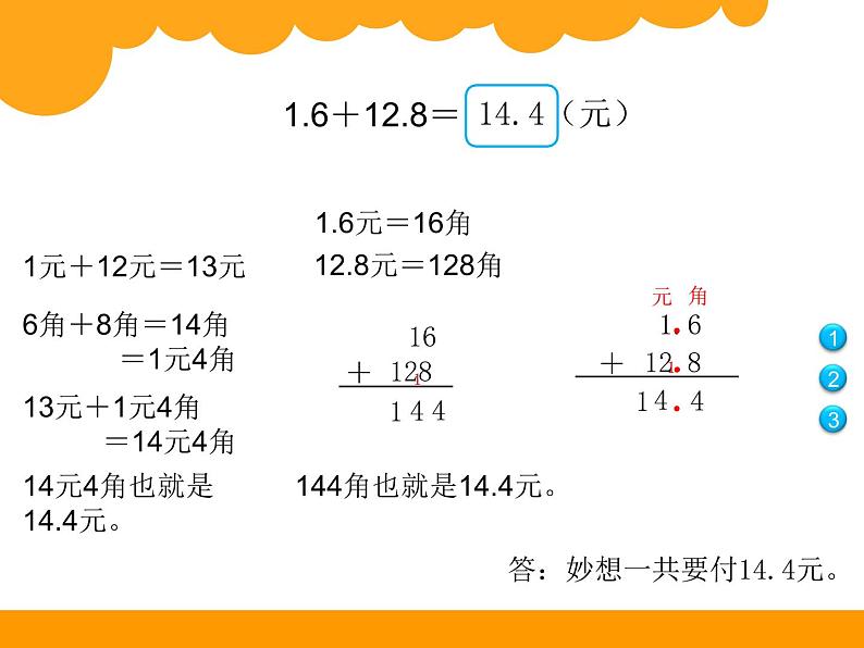 三年级上册数学课件-8.4 寄书（4）-北师大版第4页