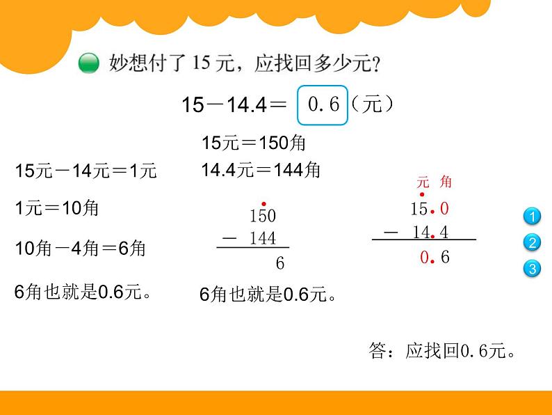 三年级上册数学课件-8.4 寄书（4）-北师大版第5页