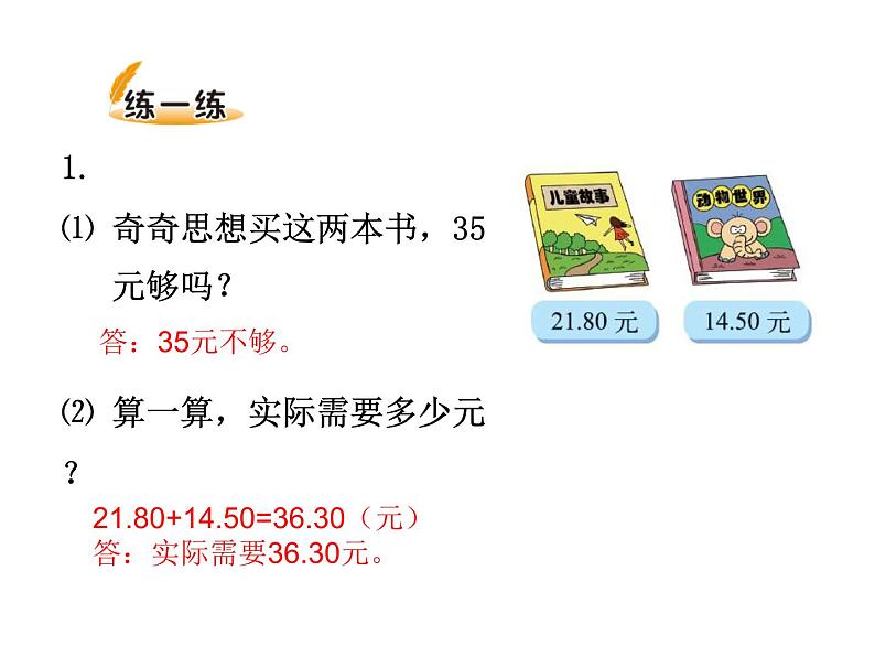 三年级上册数学课件-8.4 寄书（4）-北师大版第6页