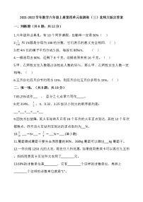 北师大版六年级上册四 百分数综合与测试课时作业