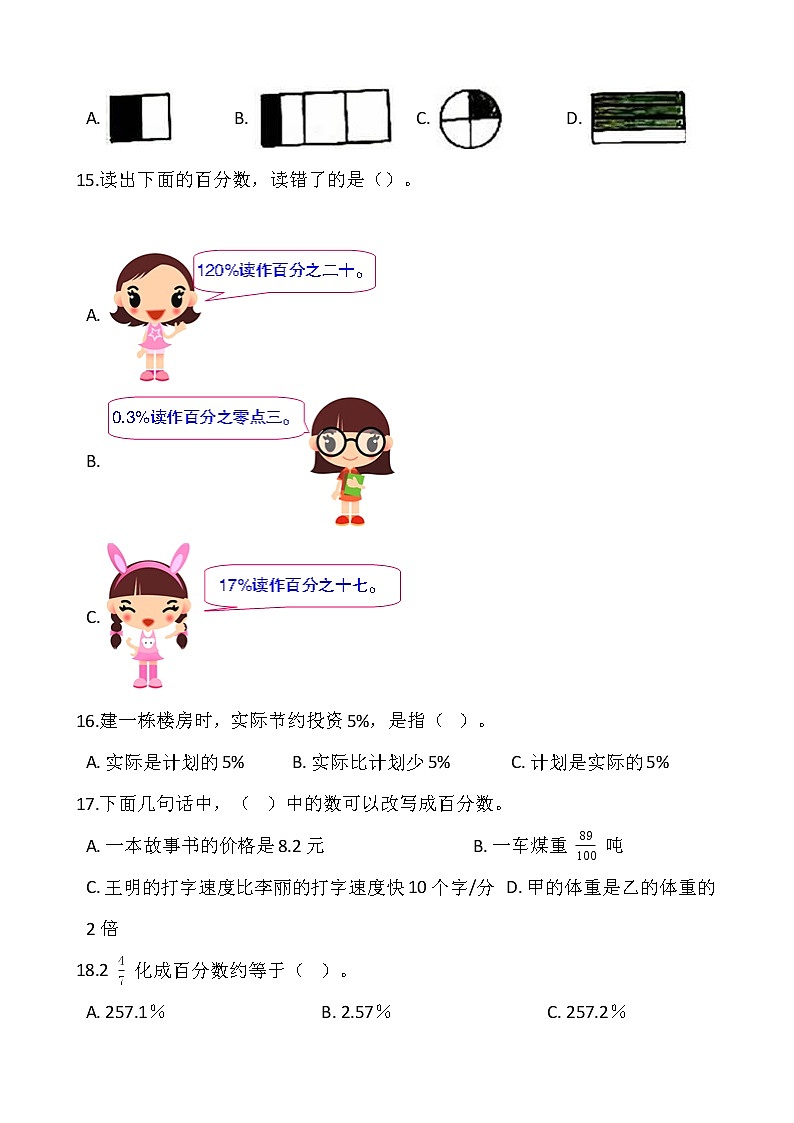 2021-2022学年数学六年级上册一课一练4.1《百分数的认识》北师大版含答案02
