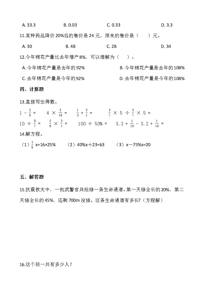 2021-2022学年数学六年级上册一课一练4.4《这月我当家》北师大版含答案第2页