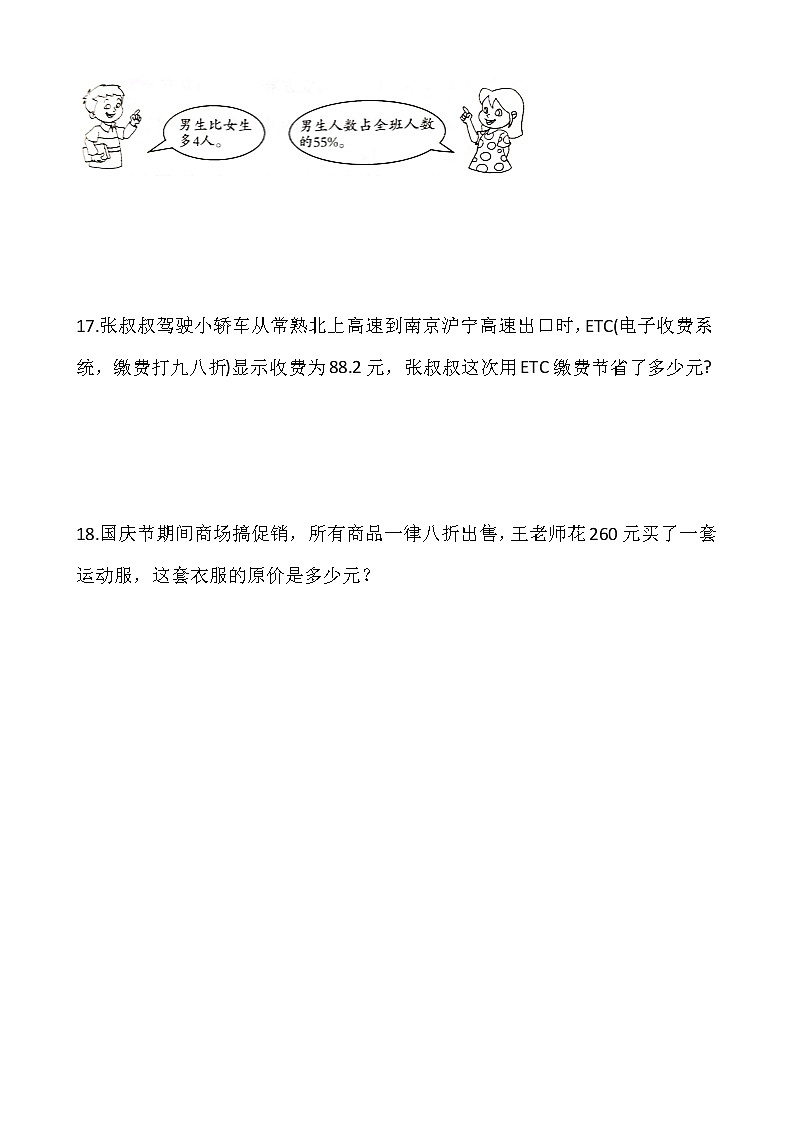 2021-2022学年数学六年级上册一课一练4.4《这月我当家》北师大版含答案第3页