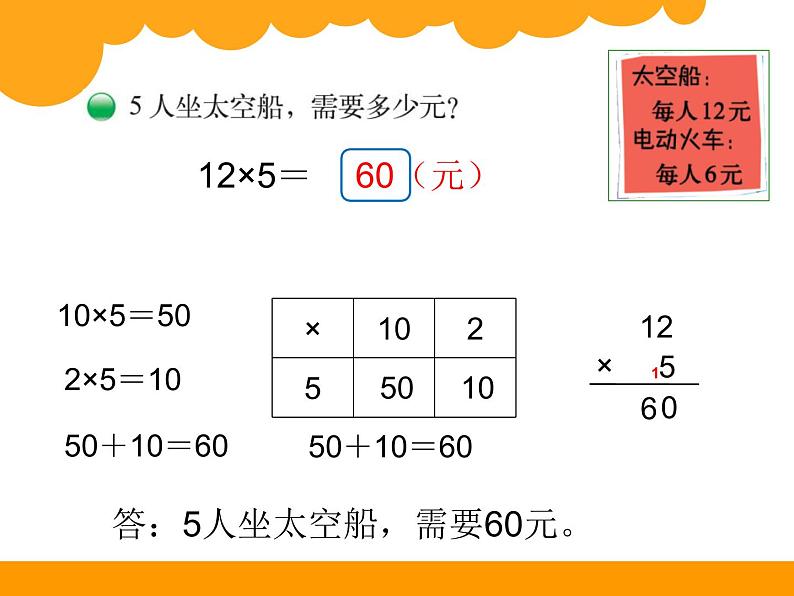 三年级上册数学课件-6.2 去游乐园（4）-北师大版04