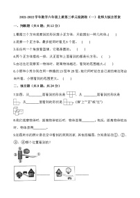 北师大版六年级上册三 观察物体综合与测试课后练习题