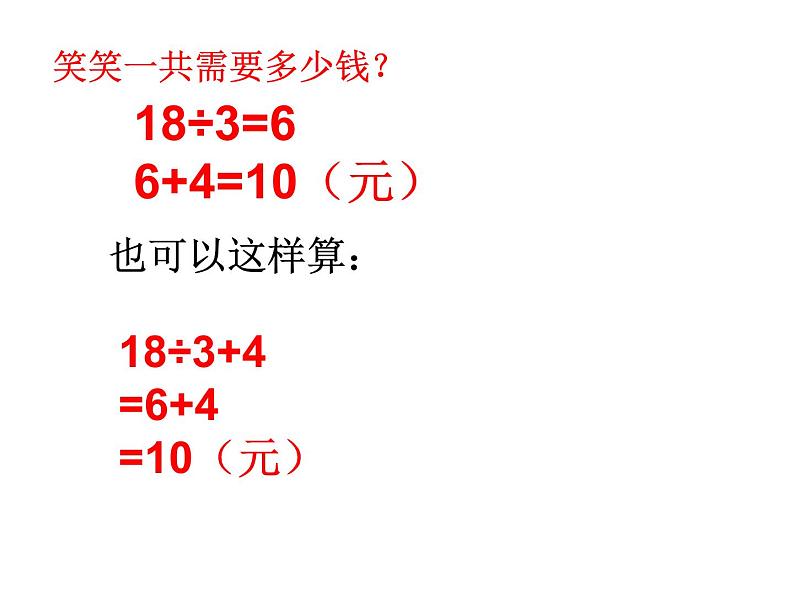 三年级上册数学课件-1.2 买文具（7）-北师大版第3页