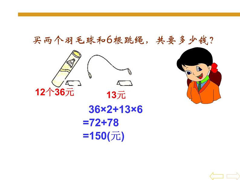 三年级上册数学课件-1.2 买文具（7）-北师大版第4页