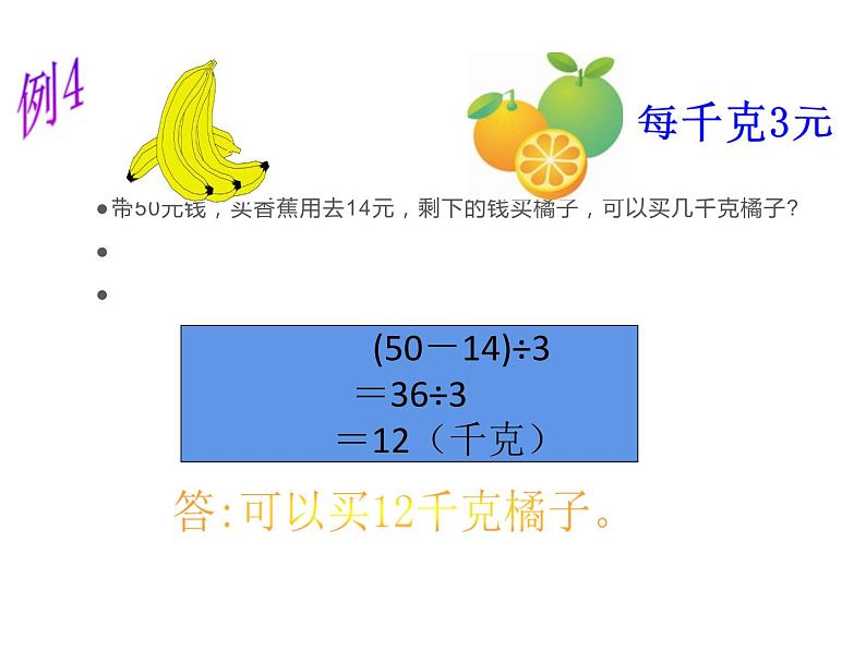 三年级上册数学课件-1.2 买文具（7）-北师大版第5页