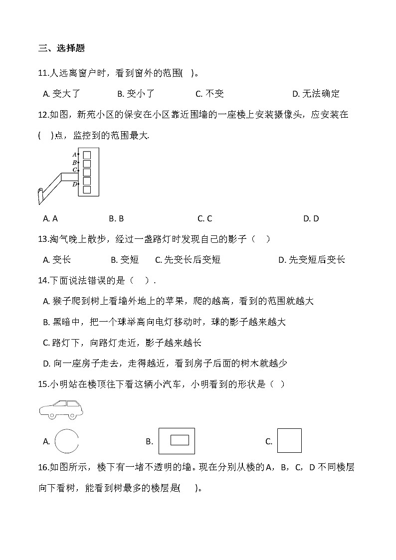 2021-2022学年数学六年级上册一课一练3.2《观察的范围》北师大版含答案第2页