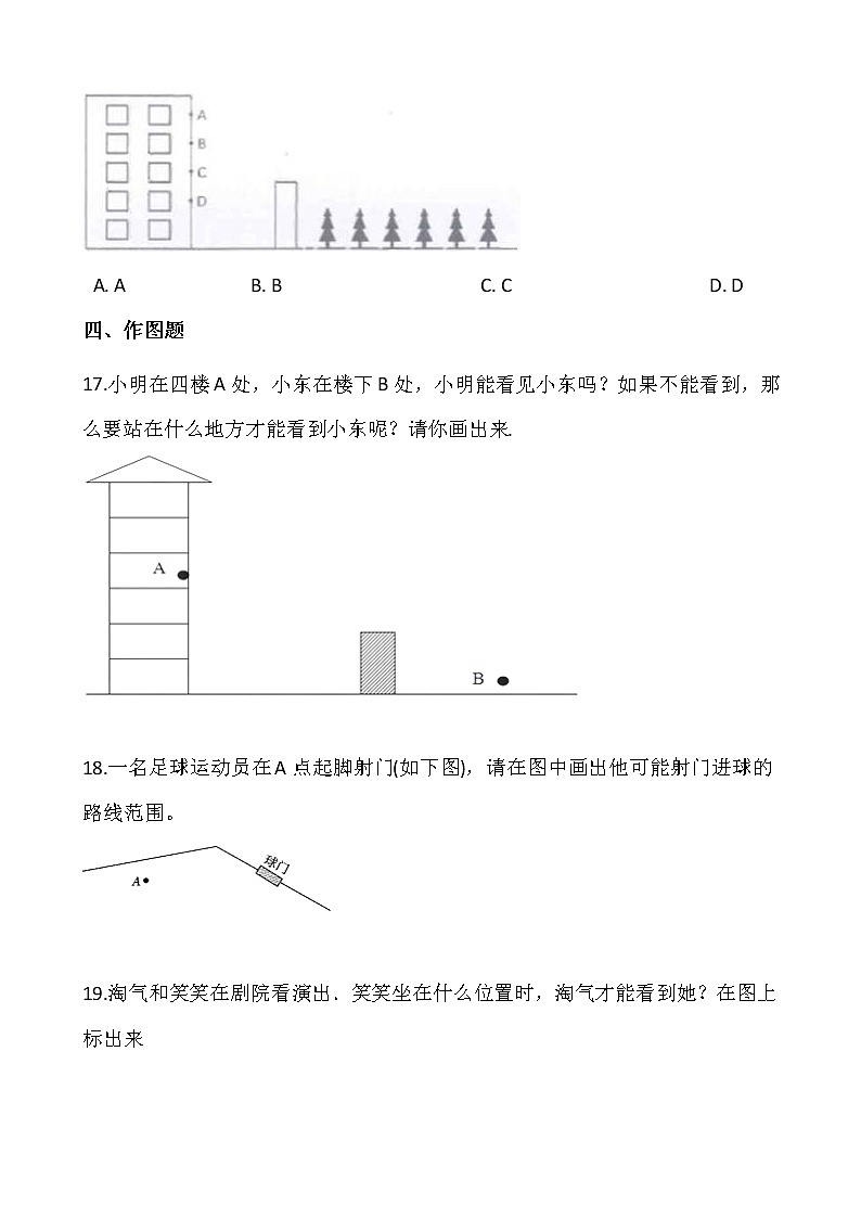 2021-2022学年数学六年级上册一课一练3.2《观察的范围》北师大版含答案第3页