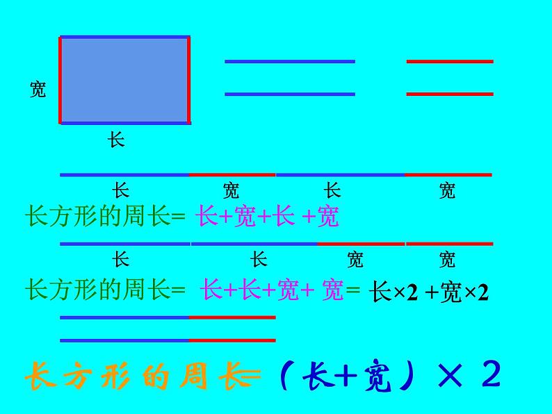 三年级上册数学课件-5.2 长方形周长（11）-北师大版03