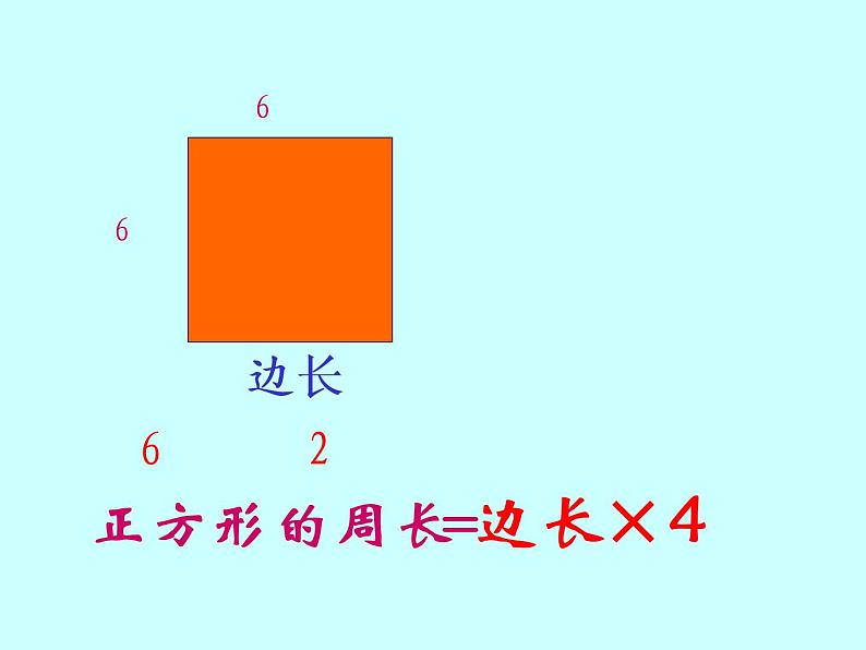 三年级上册数学课件-5.2 长方形周长（11）-北师大版06