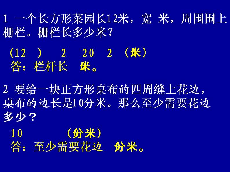 三年级上册数学课件-5.2 长方形周长（11）-北师大版07