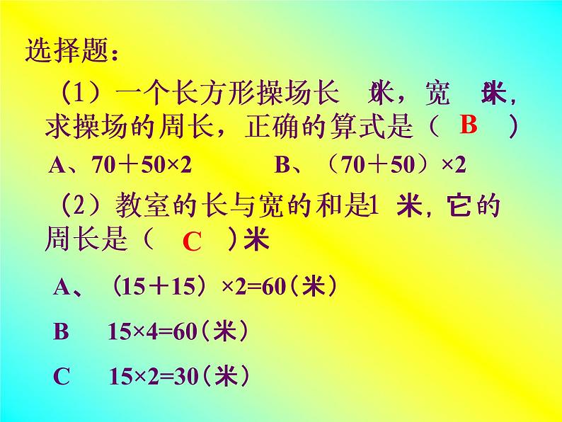 三年级上册数学课件-5.2 长方形周长（11）-北师大版08