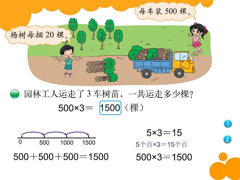 三年级上册数学课件-数学好玩-2 搭配中的学问（16）-北师大版第4页