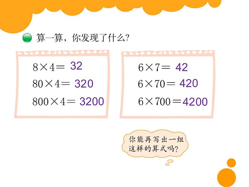 三年级上册数学课件-数学好玩-2 搭配中的学问（16）-北师大版第5页