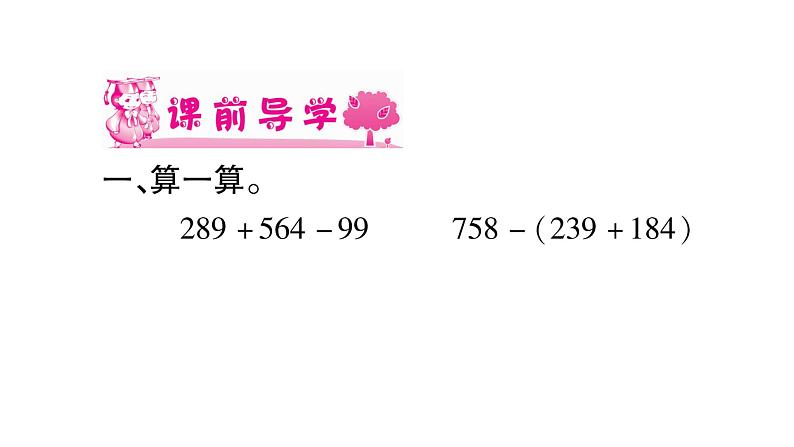 三年级上册数学课件-3.5 里程表（二）（5）-北师大版第2页