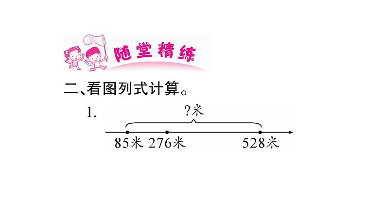 三年级上册数学课件-3.5 里程表（二）（5）-北师大版第4页