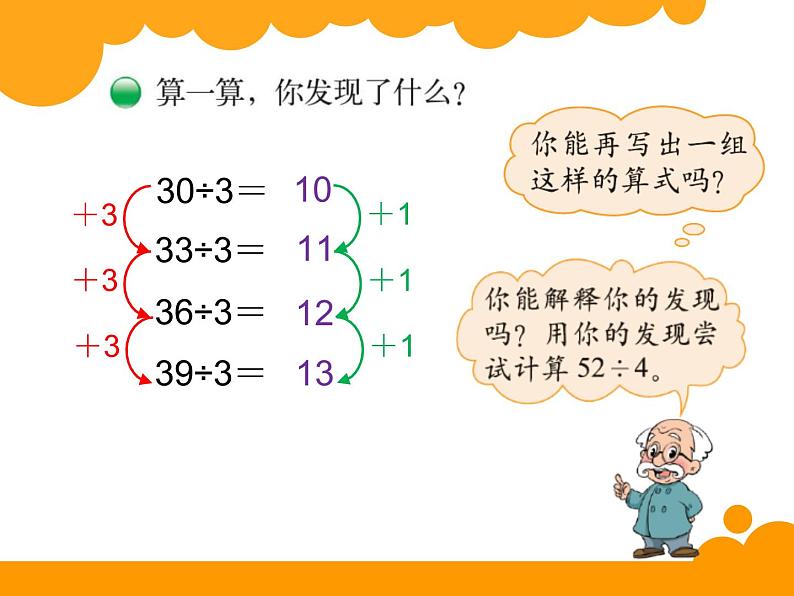 三年级上册数学课件-4.4 植树（4）-北师大版第5页