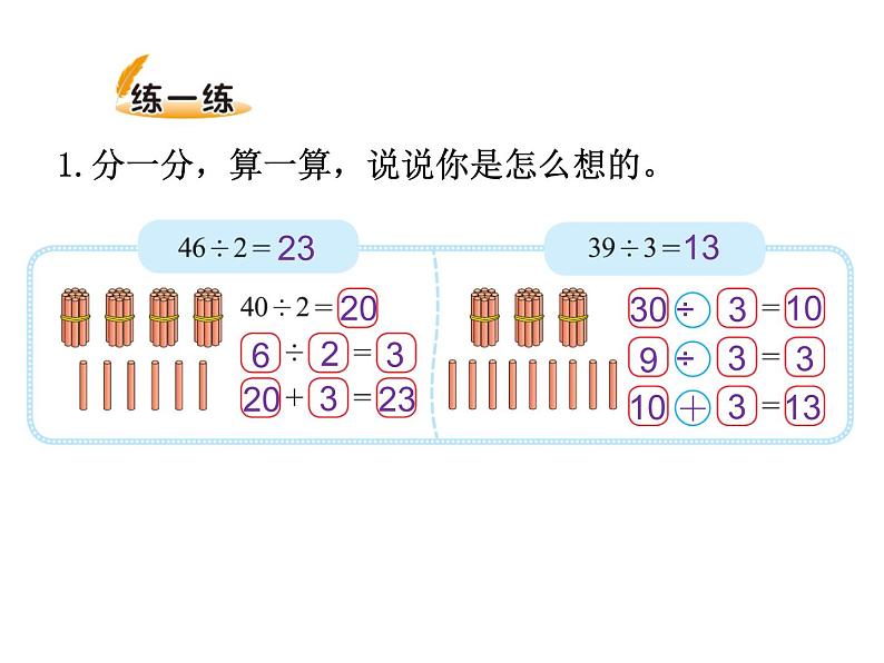 三年级上册数学课件-4.4 植树（4）-北师大版第6页