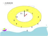 三年级上册数学课件-7.2 一天的时间（8）-北师大版