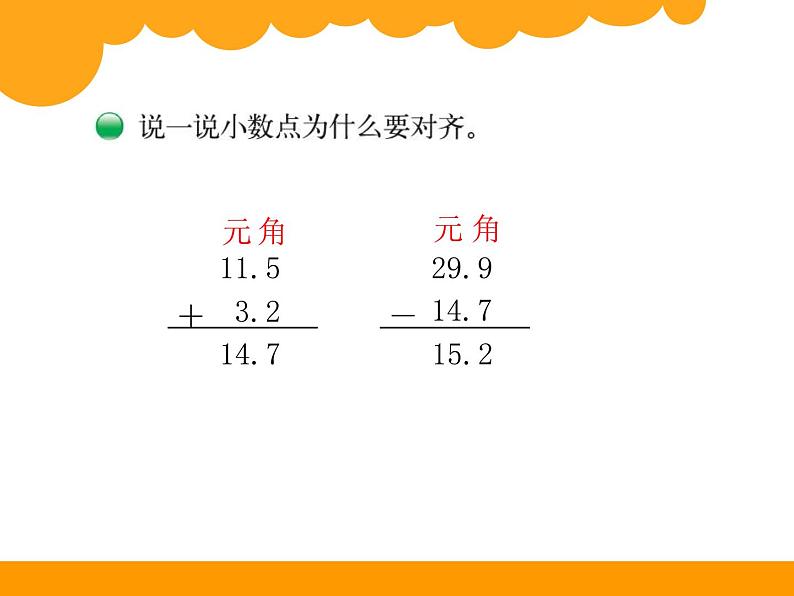 三年级上册数学课件-8.3 存零用钱（5）-北师大版第5页