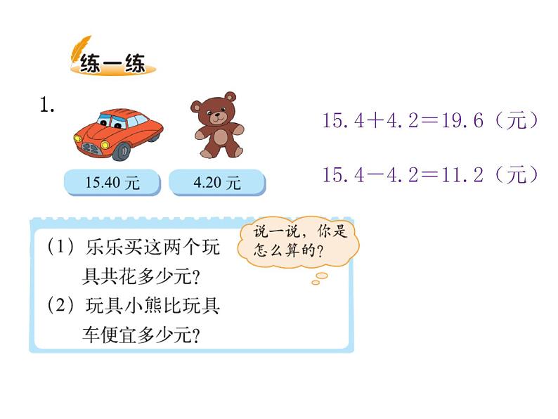 三年级上册数学课件-8.3 存零用钱（5）-北师大版第6页