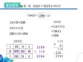 四年级上册数学课件-3.1 卫星运行时间（8）-北师大版