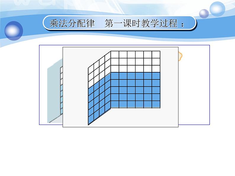 四年级上册数学课件-4.5 乘法分配律（13）-北师大版第7页