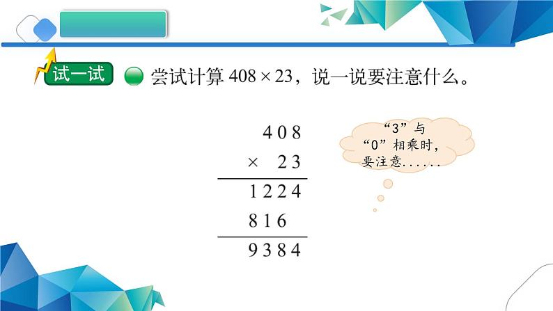 四年级上册数学课件-3.1 卫星运行时间（9）-北师大版03