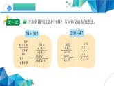 四年级上册数学课件-3.1 卫星运行时间（9）-北师大版