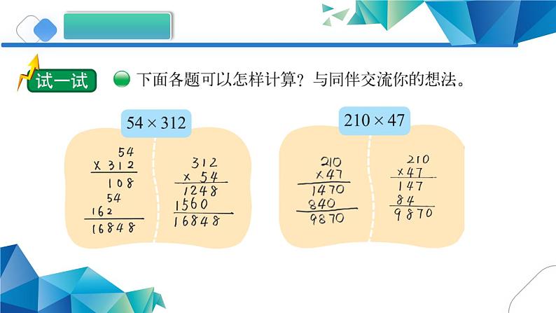 四年级上册数学课件-3.1 卫星运行时间（9）-北师大版04