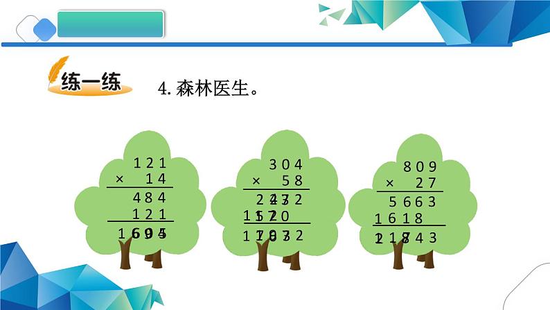 四年级上册数学课件-3.1 卫星运行时间（9）-北师大版05