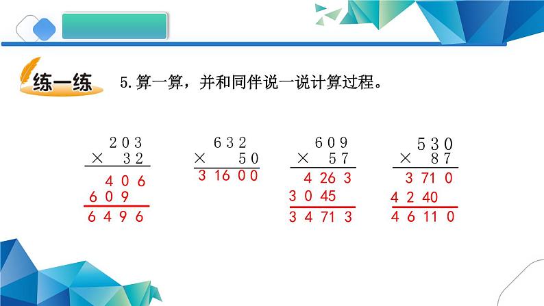 四年级上册数学课件-3.1 卫星运行时间（9）-北师大版06