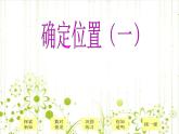 四年级上册数学课件-3.4 有趣的算式（5）-北师大版