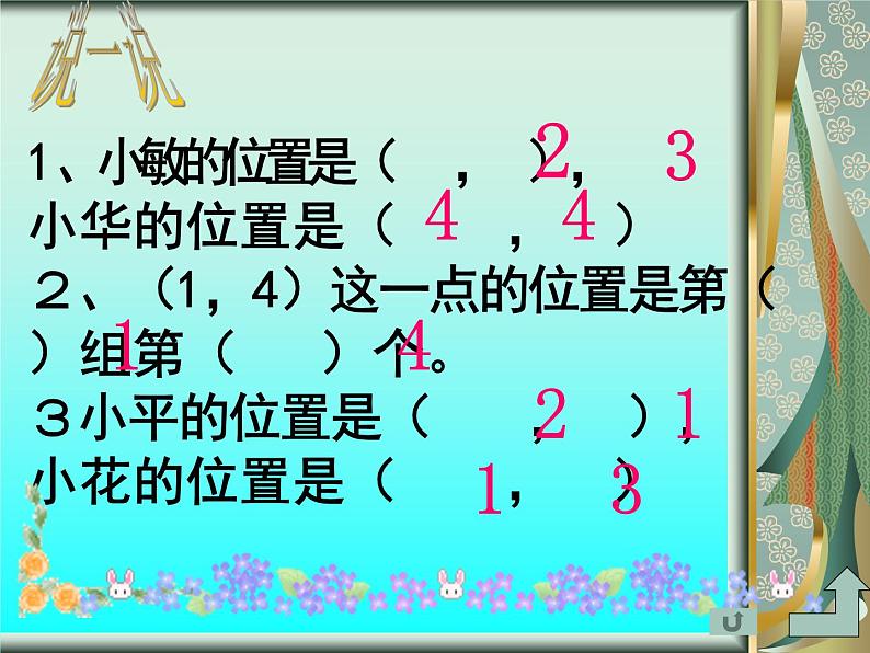 四年级上册数学课件-3.4 有趣的算式（5）-北师大版第4页