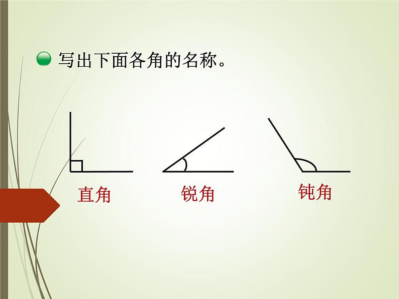 四年级上册数学课件-2.4 旋转与角（7）-北师大版02