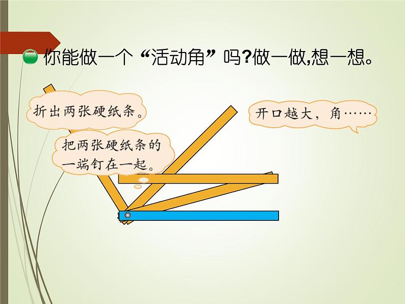 四年级上册数学课件-2.4 旋转与角（7）-北师大版05