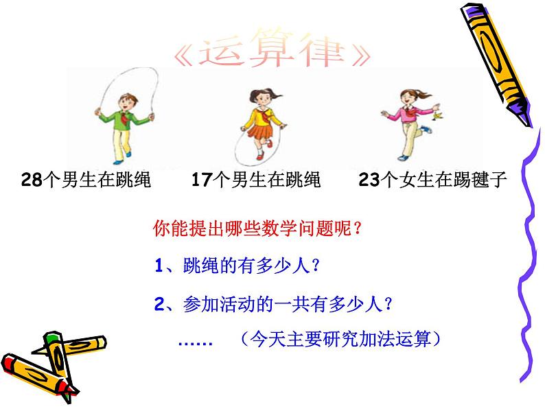 四年级上册数学课件-4.2 加法交换律和乘法交换律（4）-北师大版第2页