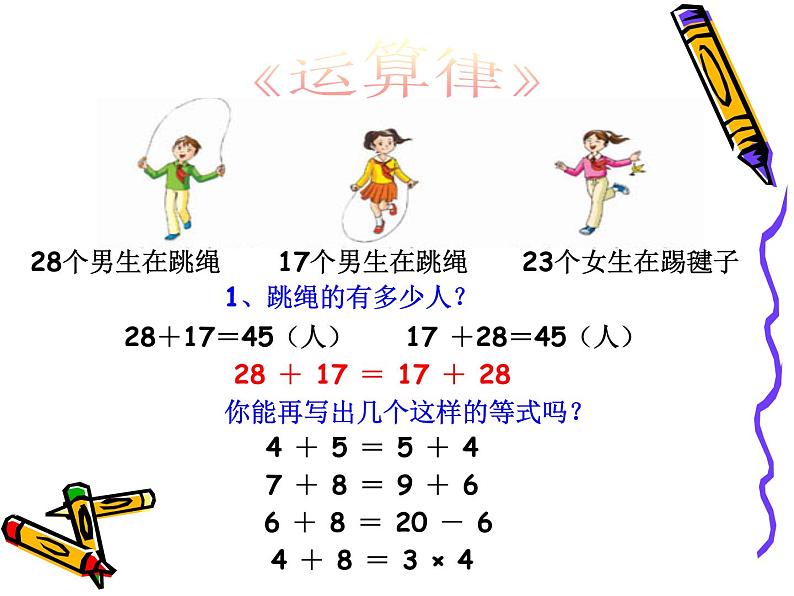 四年级上册数学课件-4.2 加法交换律和乘法交换律（4）-北师大版第3页