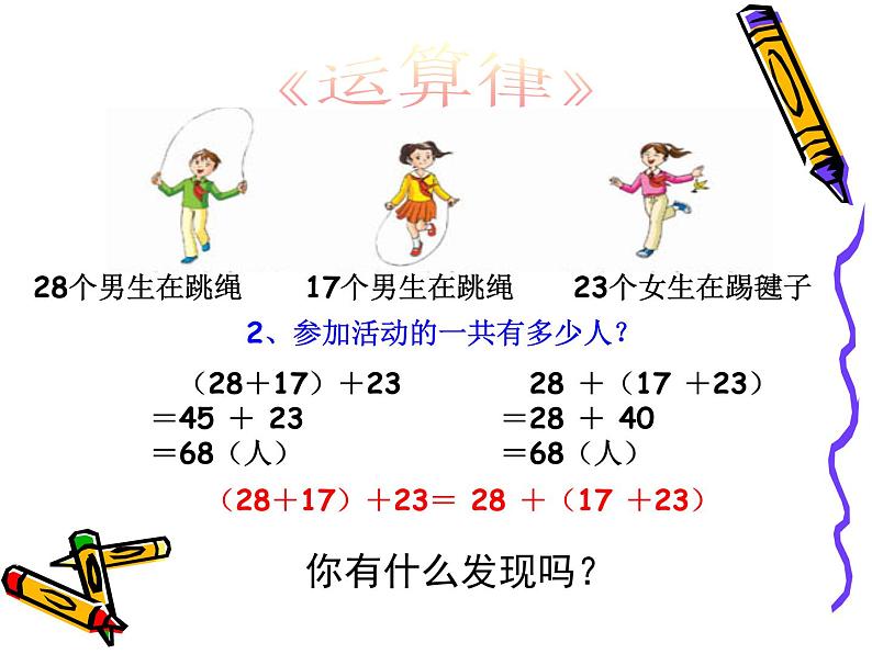 四年级上册数学课件-4.2 加法交换律和乘法交换律（4）-北师大版第6页