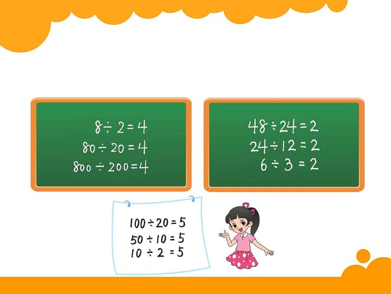 四年级上册数学课件-6.4 商不变的规律（5）-北师大版第3页