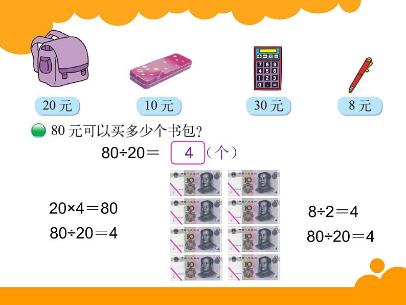 四年级上册数学课件-6.1 买文具（3）-北师大版第3页