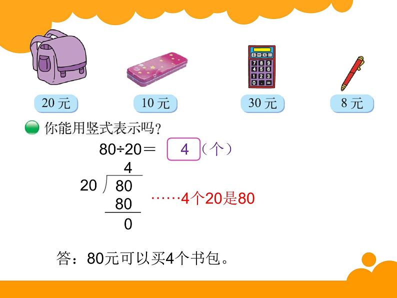 四年级上册数学课件-6.1 买文具（3）-北师大版第4页