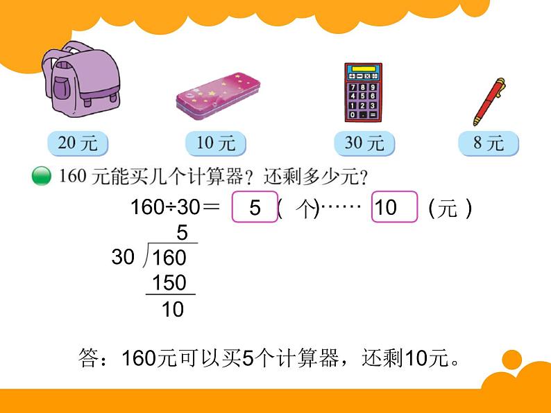 四年级上册数学课件-6.1 买文具（3）-北师大版第5页