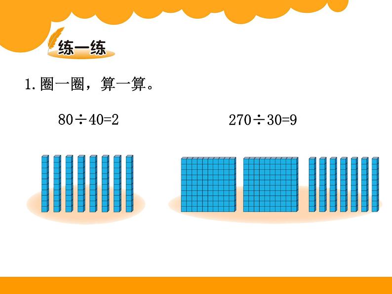 四年级上册数学课件-6.1 买文具（3）-北师大版第6页