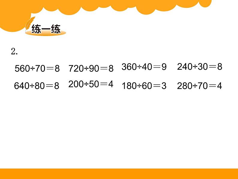 四年级上册数学课件-6.1 买文具（3）-北师大版第7页